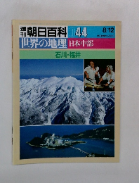 週刊朝日百科044