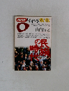 NHK人間大学 1994年4月