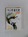 ラジオ深夜便　2002年7月号
