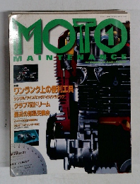 MOTO MAINTENANCE　1995年7月