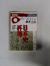 NHK人間大学　1996年1月号～3月号