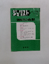 ジュリスト　No. 551　1974年1月1日号