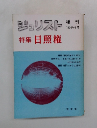 ジュリスト　1974年1月