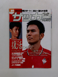 サッカーマガジン　1998年9月　No.678