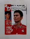 サッカーマガジン　1998年9月　No.678