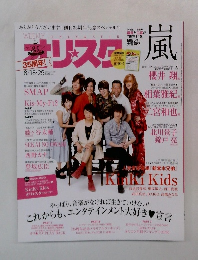 WEEKLY Only★Star　2014年8月号