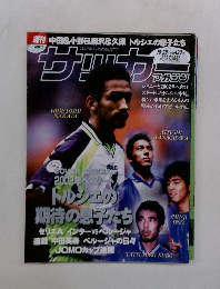 トルシエの期待の息子たち　1998　No.683