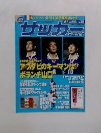 サッカー　マガジン　1997年10月1日　No.625