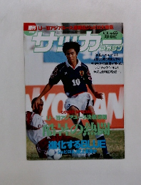サッカーマガジン　1998年11月