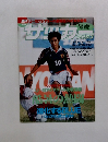 サッカーマガジン　1998年11月