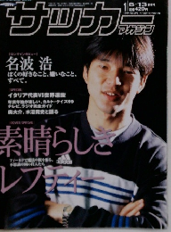 サッカーマガジン　1999年　No.693