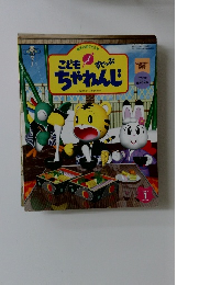 こどもすてっぷちゃれんじ　1998年1月号