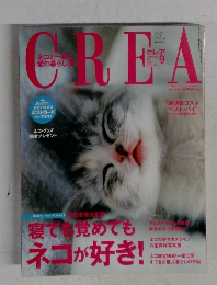 CREA (クレア) 2002年 09月