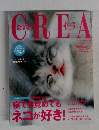 CREA (クレア) 2002年 09月