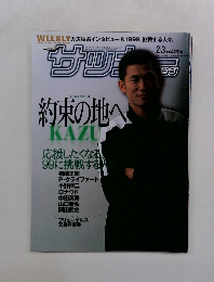 サッカーマガジン　1999年2月号