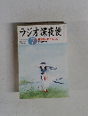 ラジオ深夜便　2004年7月号