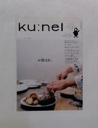 ku:nel　2014年11月号