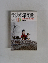 ラジオ深夜便　2011年12月