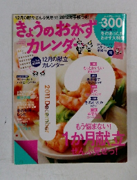 きょうのおかずカレンダー　2012年