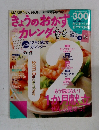 きょうのおかずカレンダー　2012年