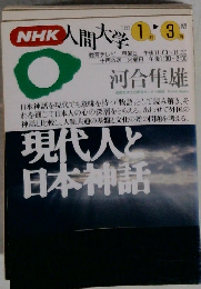 NHK人間大学　1993年1月