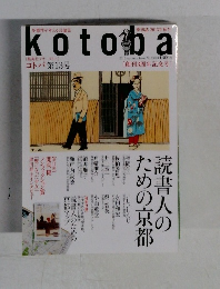 kotoba　2013年秋号