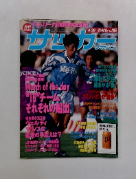 サッカーマガジン　1997年4月