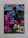 サッカーマガジン　1997年4月