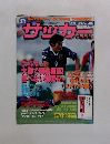 サッカー　1997年4月16日号　No.601