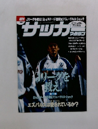 サッカーマガジン　1998年11月25日　No.687