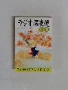 ラジオ深夜便　2001年9月号