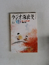ラジオ深夜便　2004年11月号