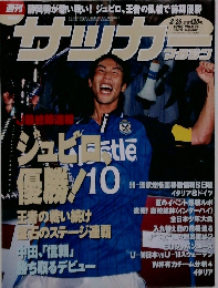 サッカーマガジン　1998年8月