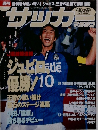 サッカーマガジン　1998年8月