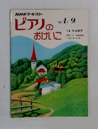ピアノのおけいこ　1982年4月～9月