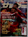 週刊サッカーマガジン　1997年4／23　No.602