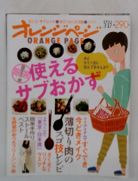 ORANGE PAGE　2011年3月