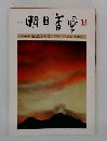 明日香風　13