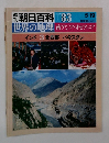 朝日百科083　世界の地理　南アジア・オセアニア
