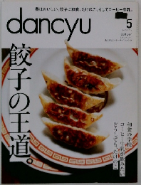 dancyu　2014年5月号