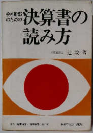 決算書の読み方