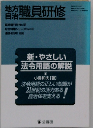 職員研修　巻425号 1998年　No.58　Vol.31