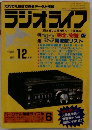 ラジオライフ　1983年12月号
