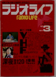 ラジオライフ　1981年3月号
