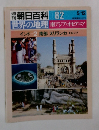 朝日百科082　世界の地理 南アジア・オセアニア インド 2 南部 スリランカ モルジブ