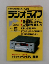 ラジオライフ　1983年5月号