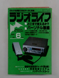 ラジオライフ　1983年6月