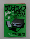 ラジオライフ　1983年6月
