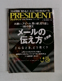 PRESIDENT　2014年3月31日号