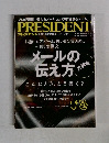 PRESIDENT　2014年3月31日号